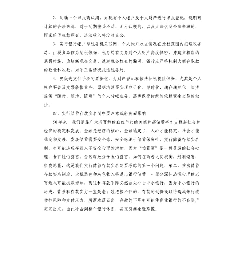 大学暑假工商银行实习调查报告.docx_第3页