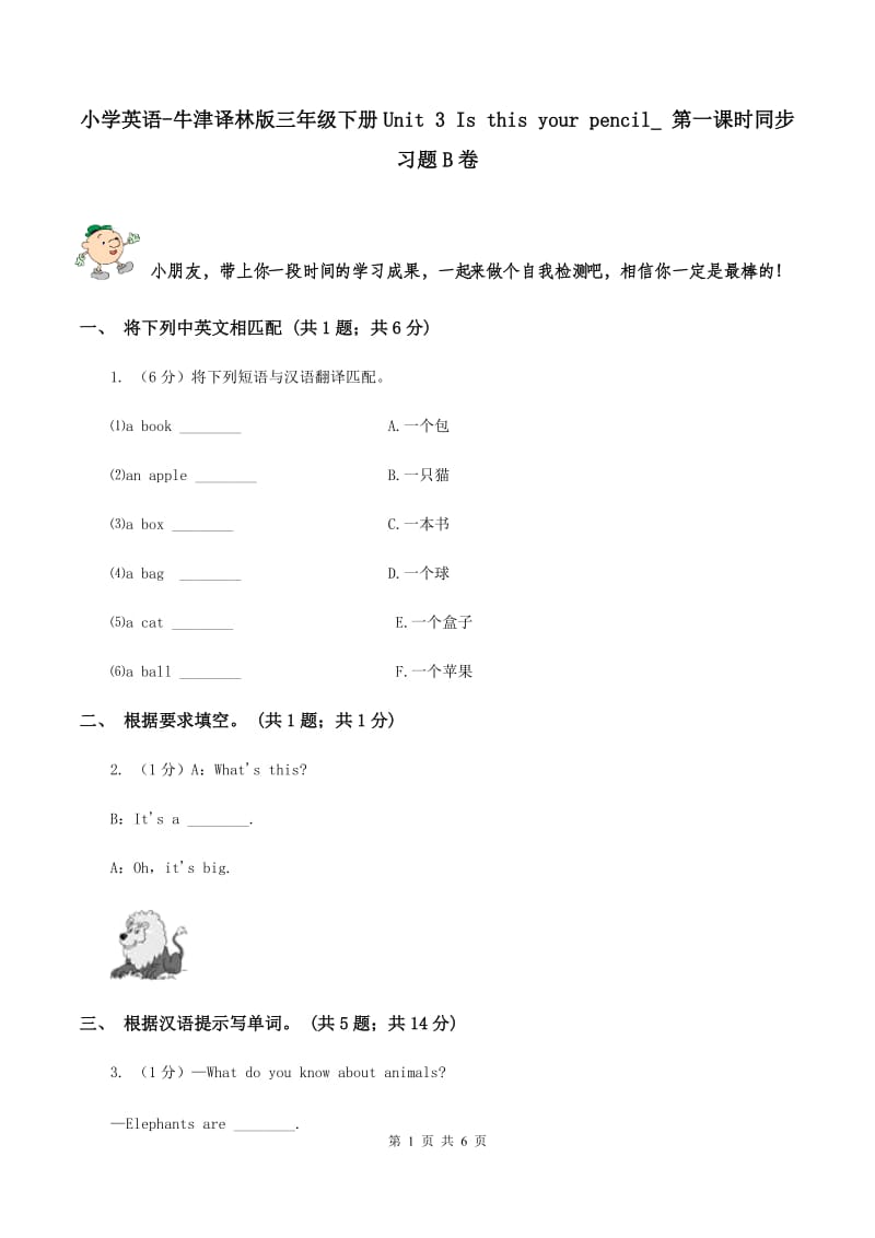 小学英语-牛津译林版三年级下册Unit 3 Is this your pencil_ 第一课时同步习题B卷_第1页