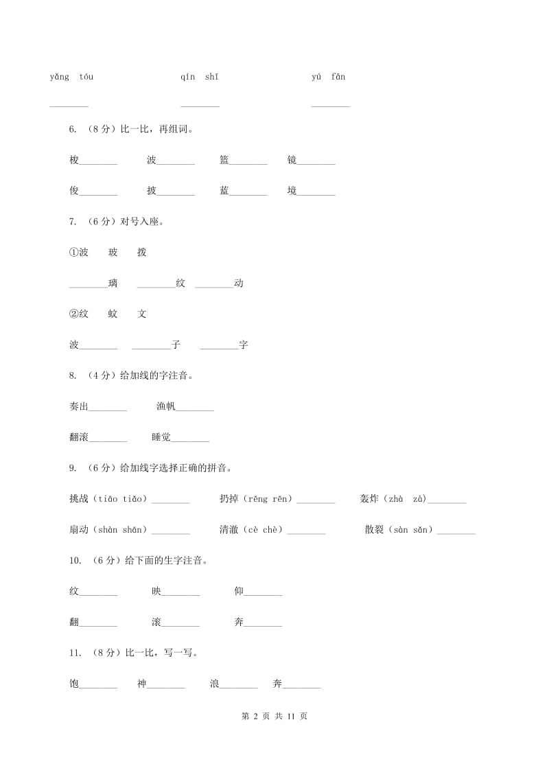 语文S版三年级上册第一单元第1课《大海的歌》同步练习C卷_第2页