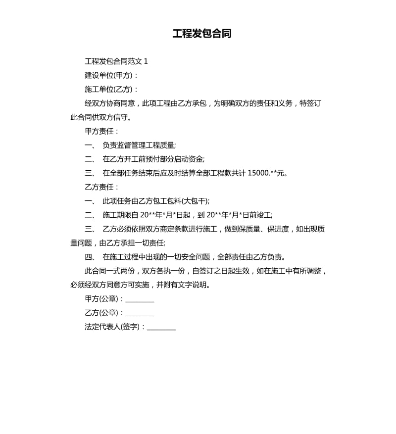 工程发包合同.docx_第1页