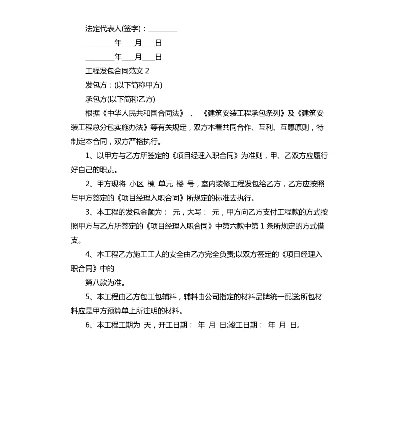 工程发包合同.docx_第2页