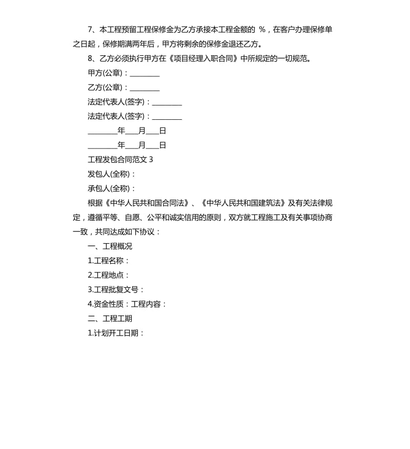 工程发包合同.docx_第3页