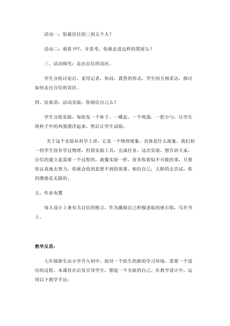 《相信自己》心理健康教育教学设计_第3页