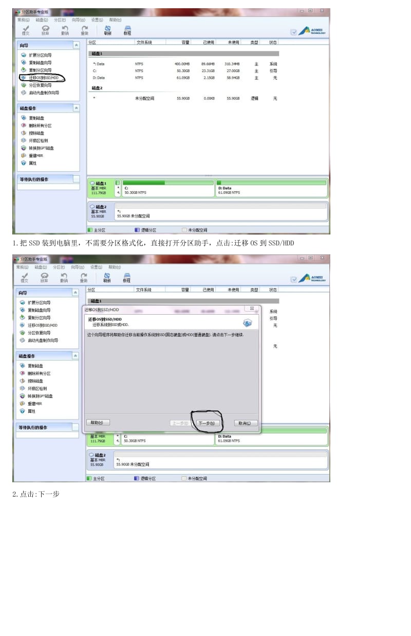 迁移系统到固态教程_第1页