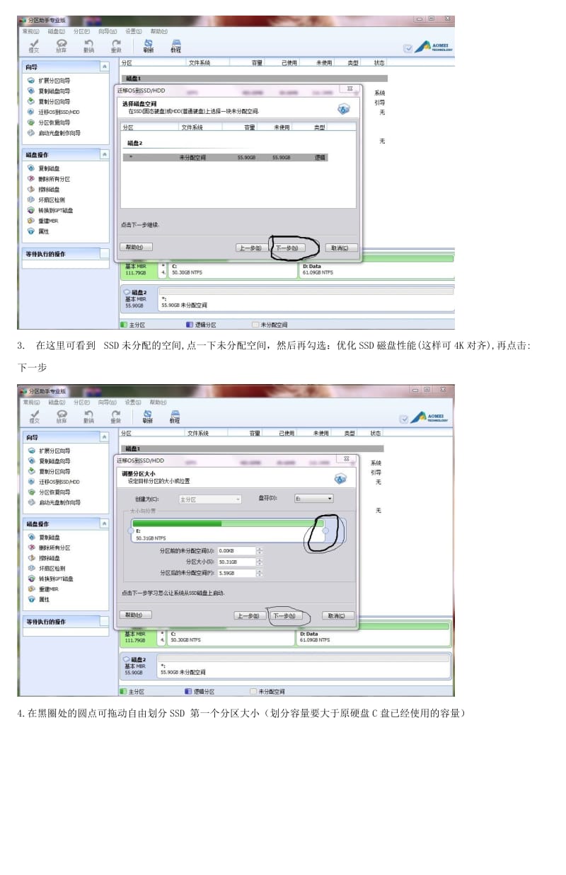 迁移系统到固态教程_第2页