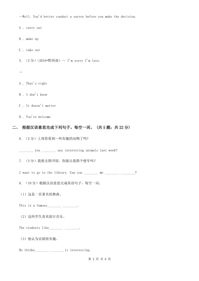 仁爱科普版初中英语八年级下册Unit 5 Topic 1 You look excited Section A 随堂练习（I）卷_第2页