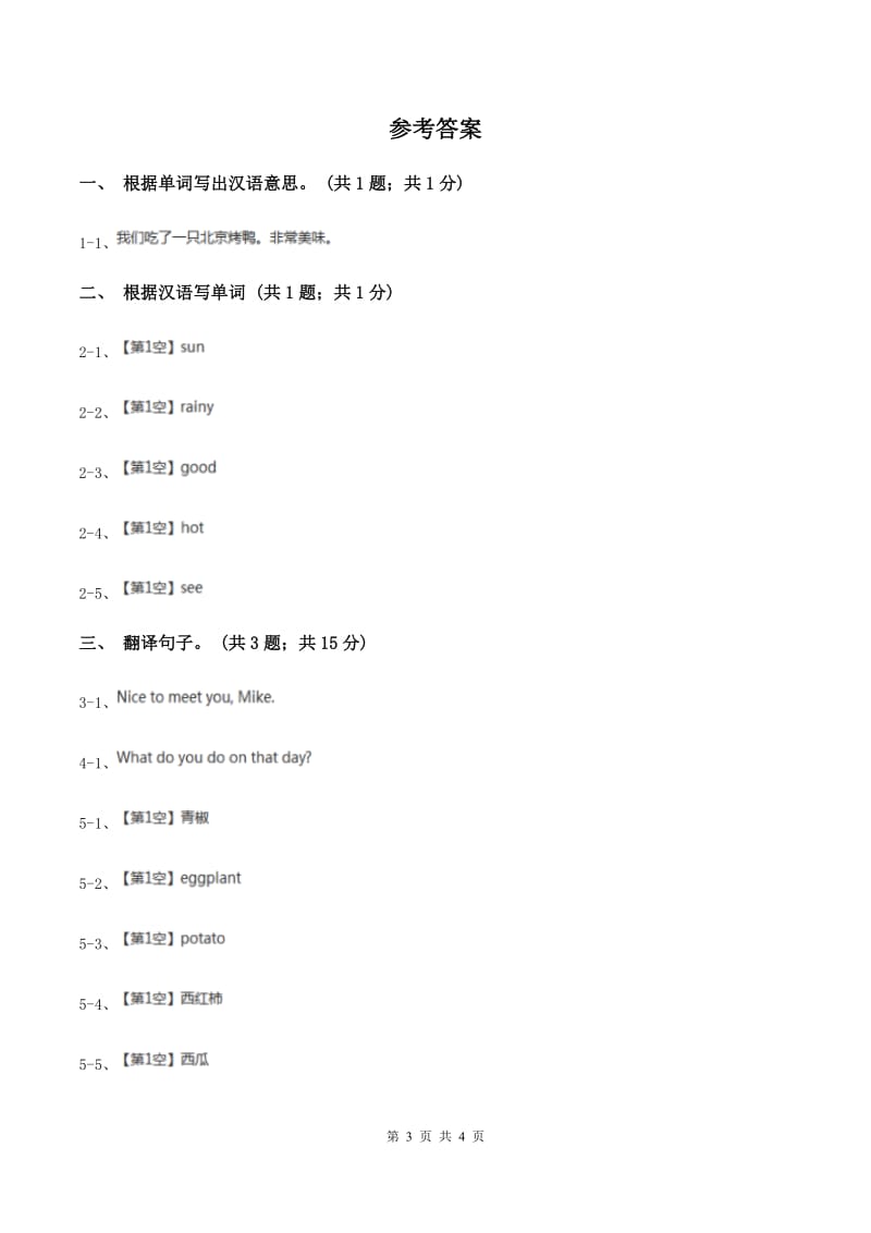 人教精通版（三起点）小学英语三年级上册Unit 3 Look at my nose. Lesson 14 同步练习1（I）卷_第3页