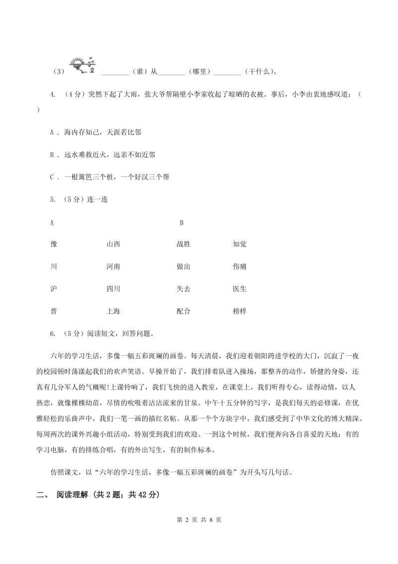 苏教版2019-2020学年六年级下册语文第七单元24《明天我们毕业》同步练习D卷_第2页