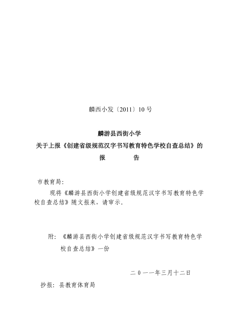 规范汉字书写教育省级特色小创建验收汇报_第1页