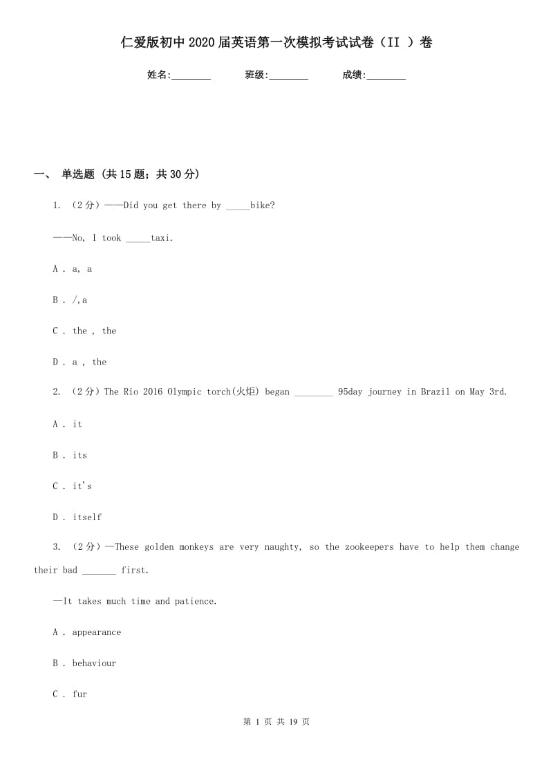 仁爱版初中2020届英语第一次模拟考试试卷（II ）卷_第1页