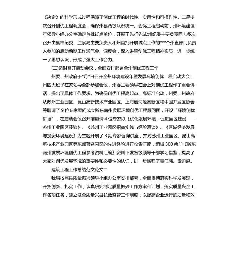 建筑工程工作总结.docx_第2页