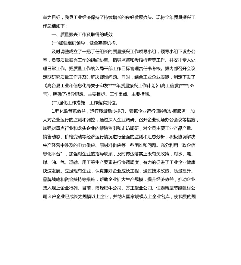 建筑工程工作总结.docx_第3页