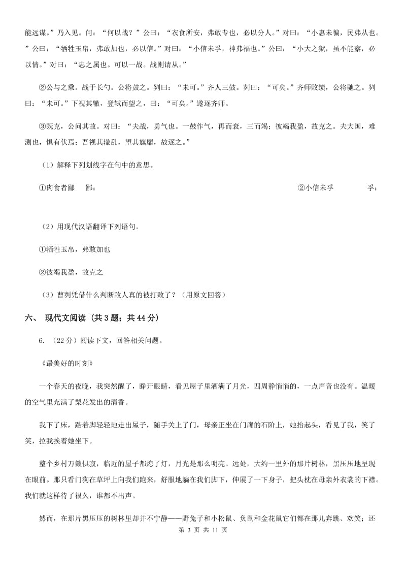 鲁教版九年级上学期语文11月联考试卷（I）卷_第3页