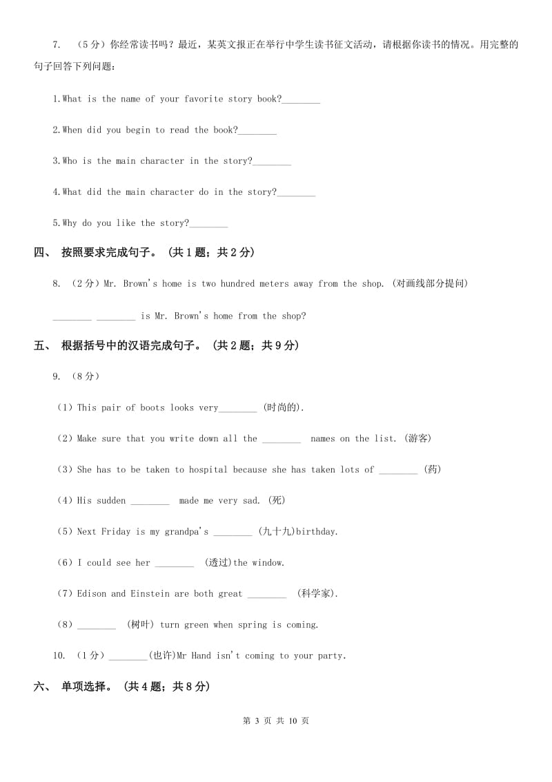 仁爱科普版七年级英语上Unit4 Having Fun Topic 1 What can I do for you_同步练习1B卷_第3页