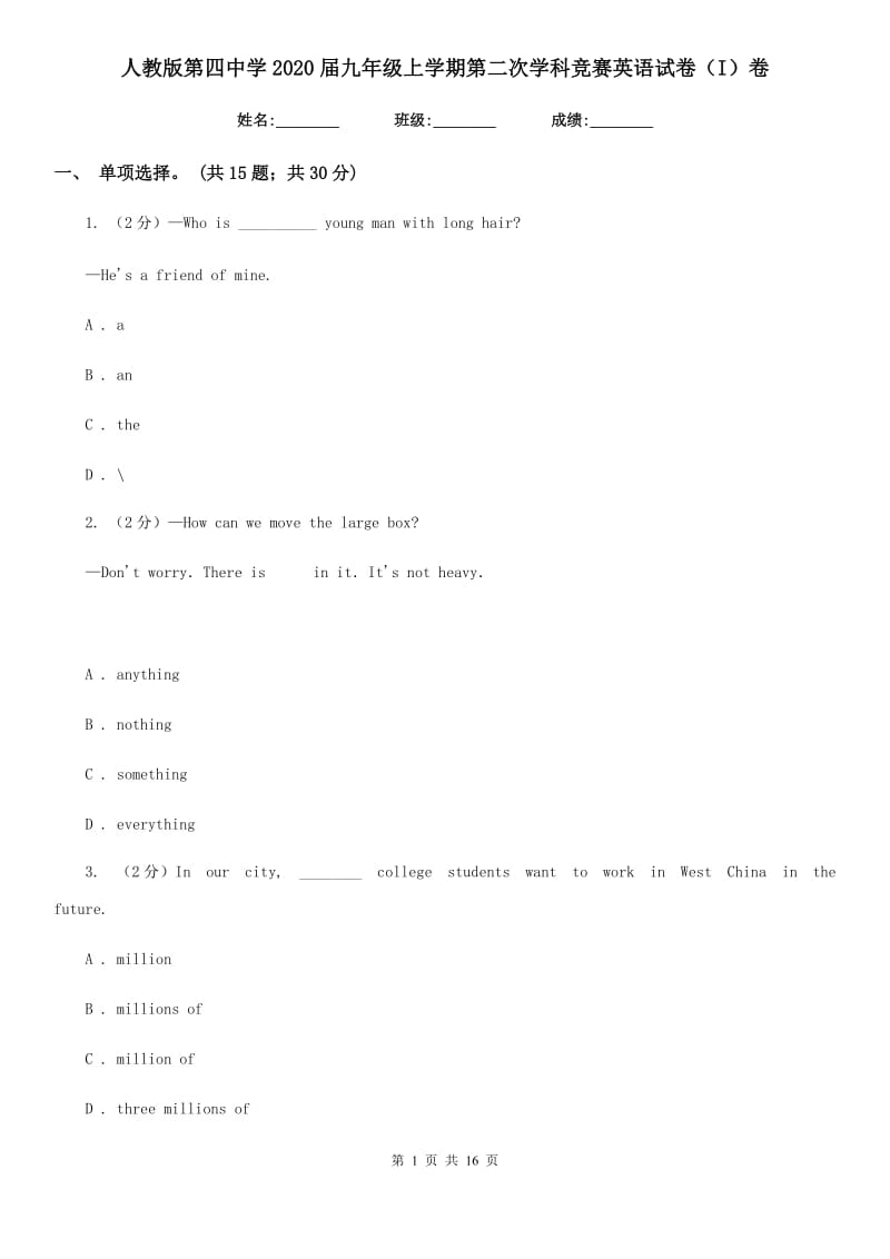 人教版第四中学2020届九年级上学期第二次学科竞赛英语试卷（I）卷_第1页