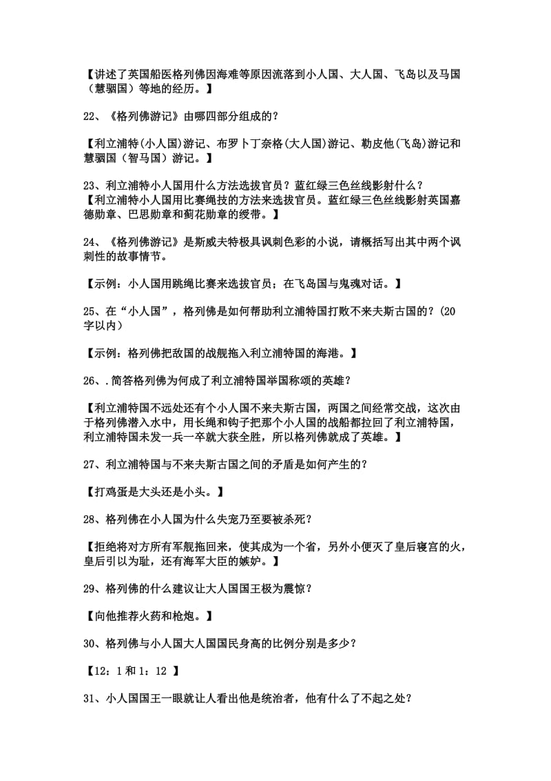 《格列佛游记》练习精选50题_第3页