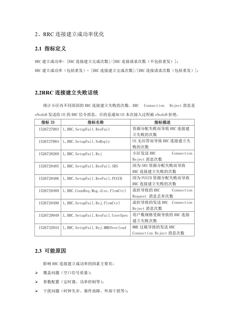 LTE高级面试知识点整理_第2页