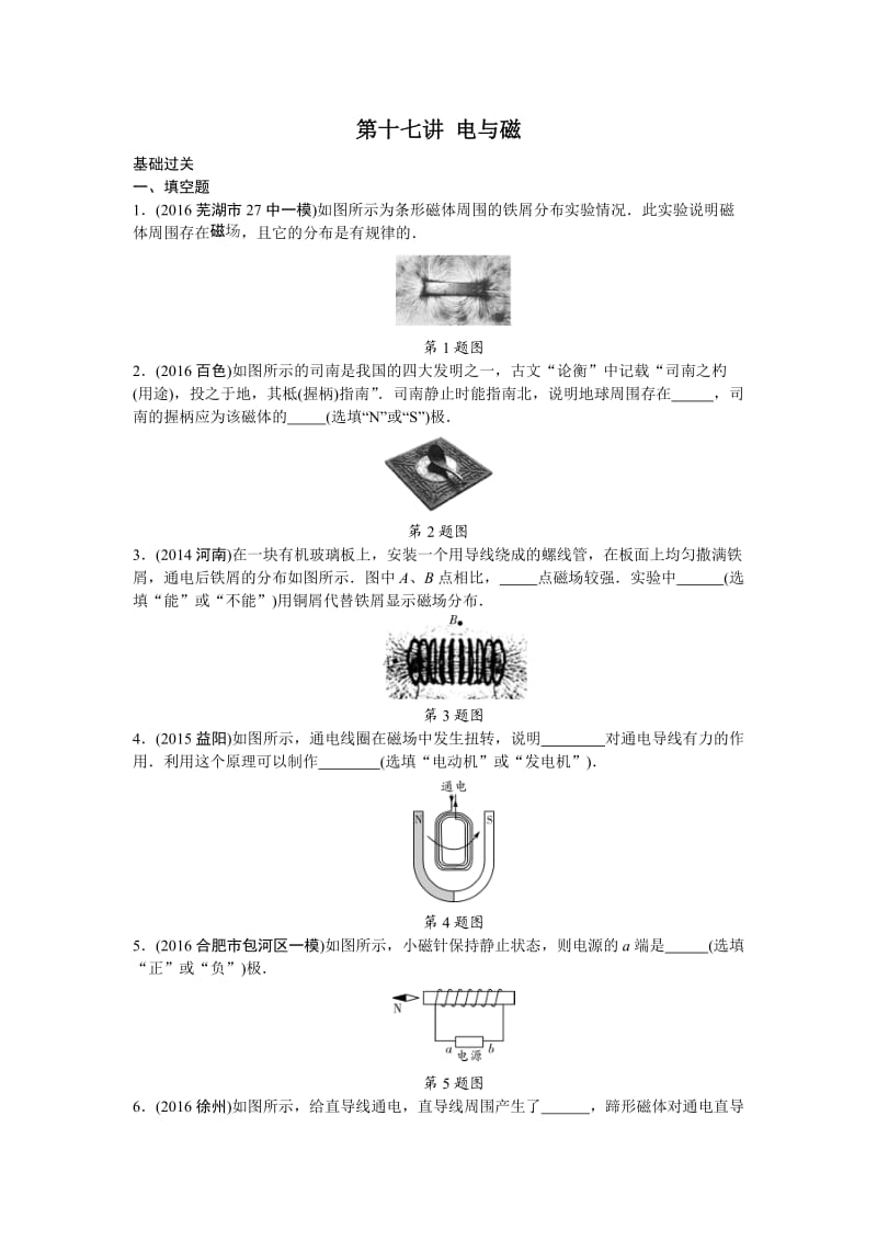 2016中考物理分类试题汇编(-电与磁)_第1页