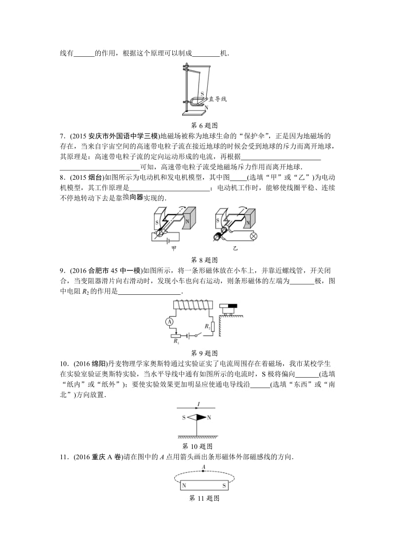 2016中考物理分类试题汇编(-电与磁)_第2页