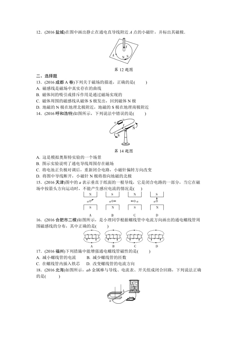 2016中考物理分类试题汇编(-电与磁)_第3页