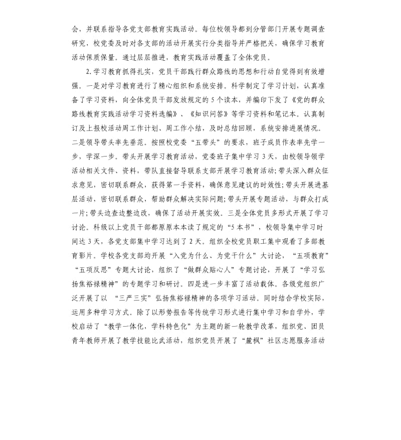 学校四风专项整治总结.docx_第2页