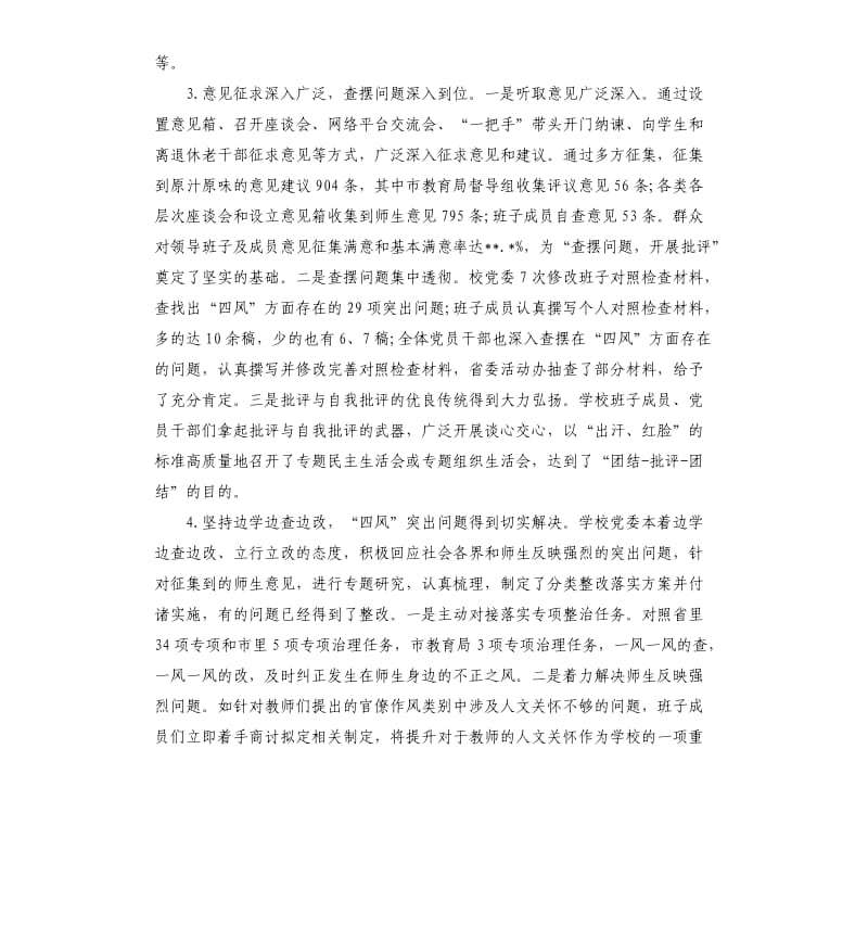 学校四风专项整治总结.docx_第3页