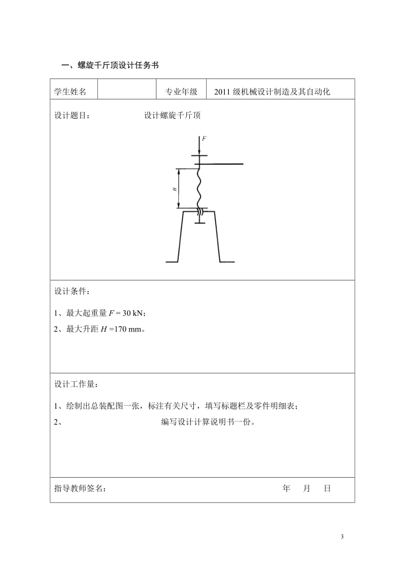 螺旋千斤顶设计说明书_第3页