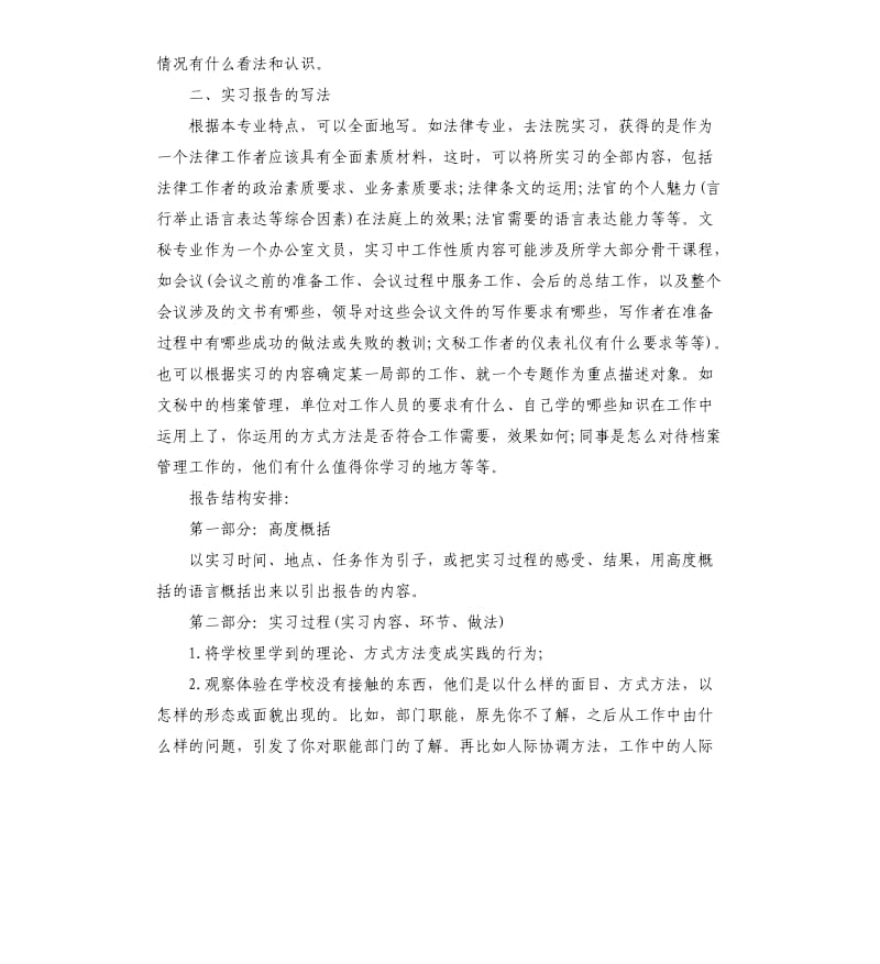 收银员实习报告格式.docx_第2页