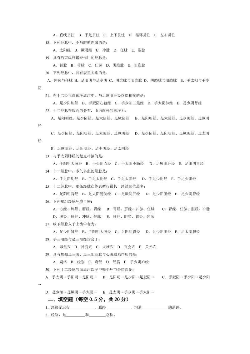 《经络学》试题及答案_第2页