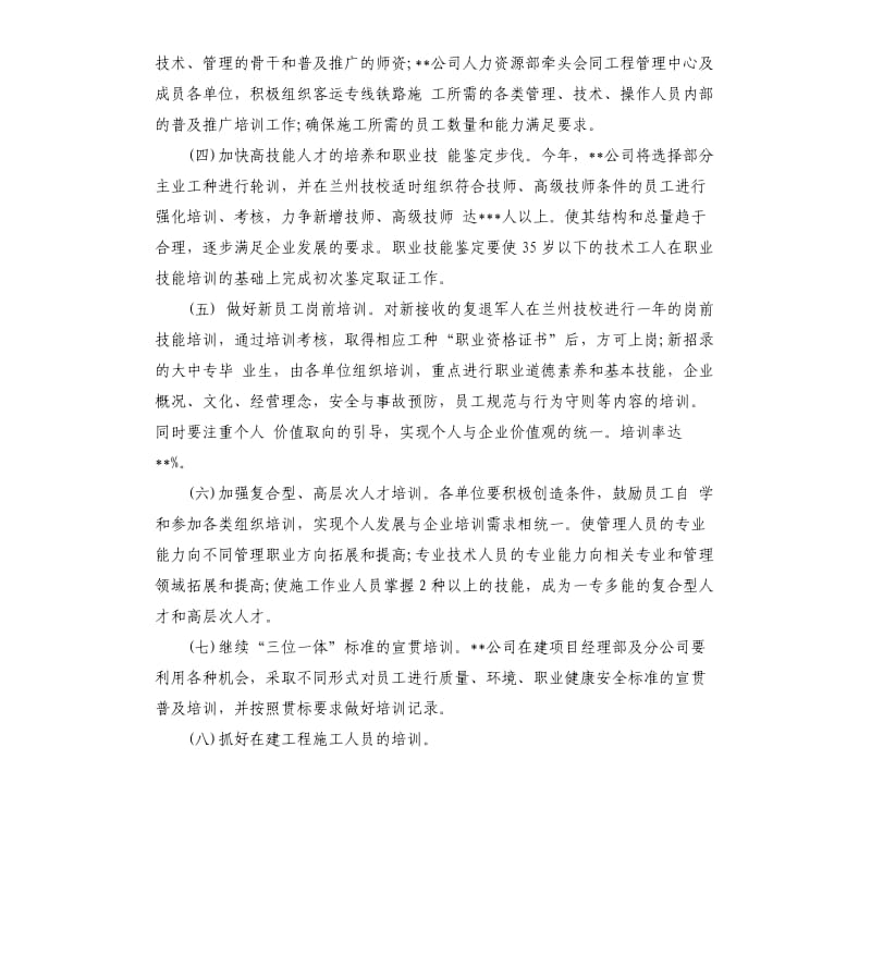 员工的培训计划方案.docx_第2页