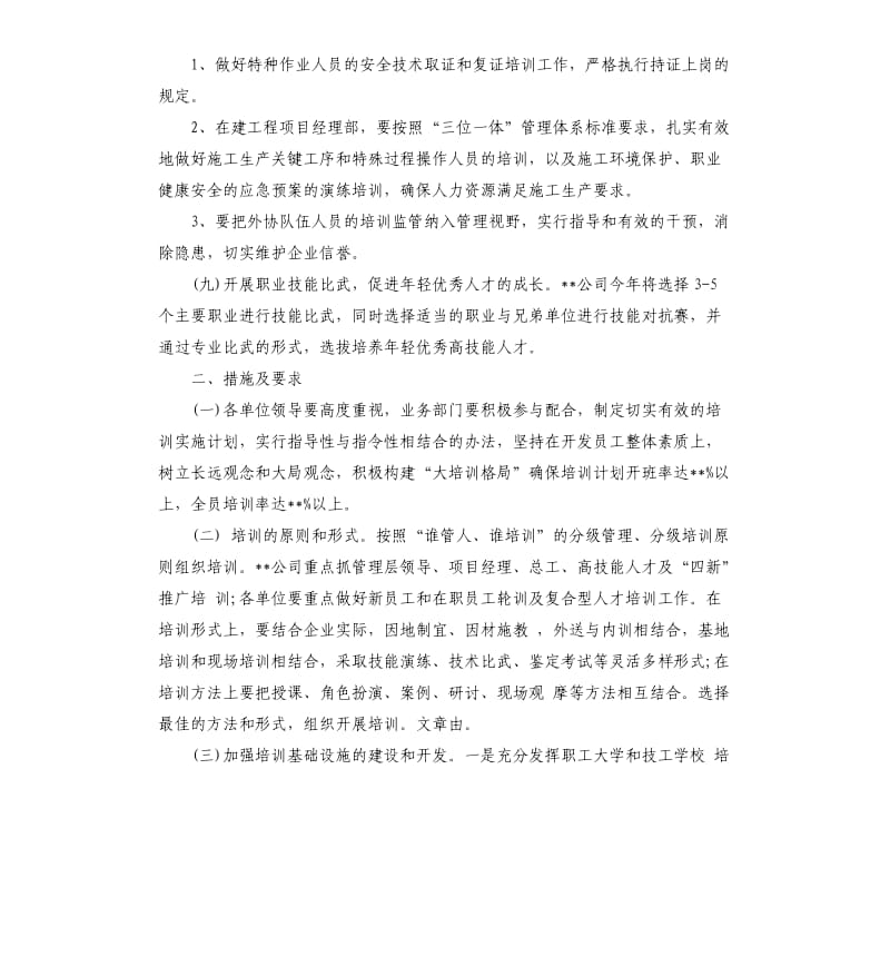 员工的培训计划方案.docx_第3页