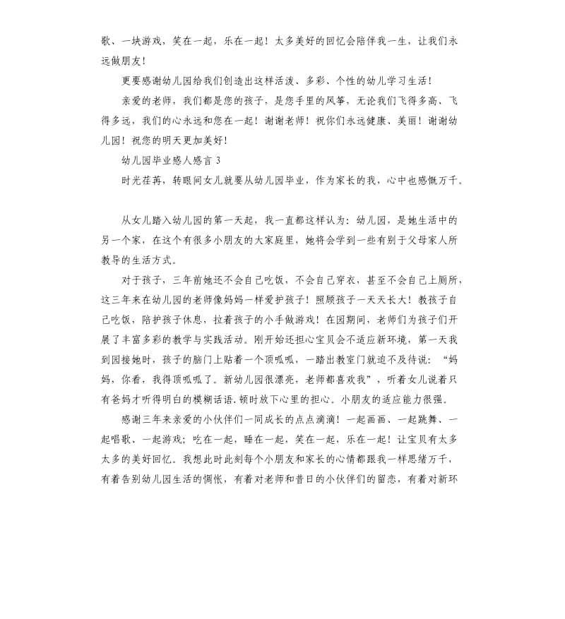 幼儿园毕业感人感言.docx_第3页