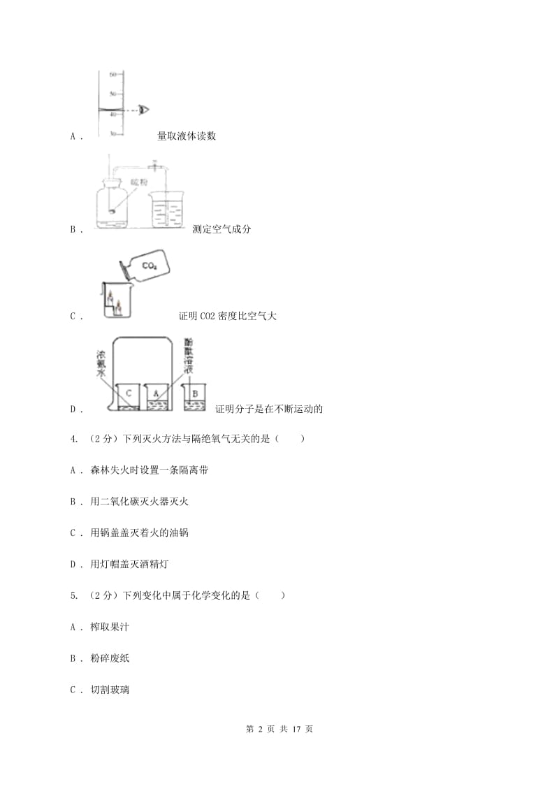 吉林省2019-2020学年九年级上学期期中化学试卷A卷_第2页