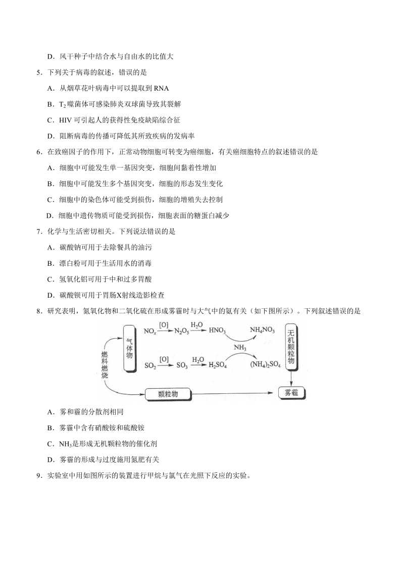 2018年新课标Ⅱ理综高考试题及参考答案_第2页