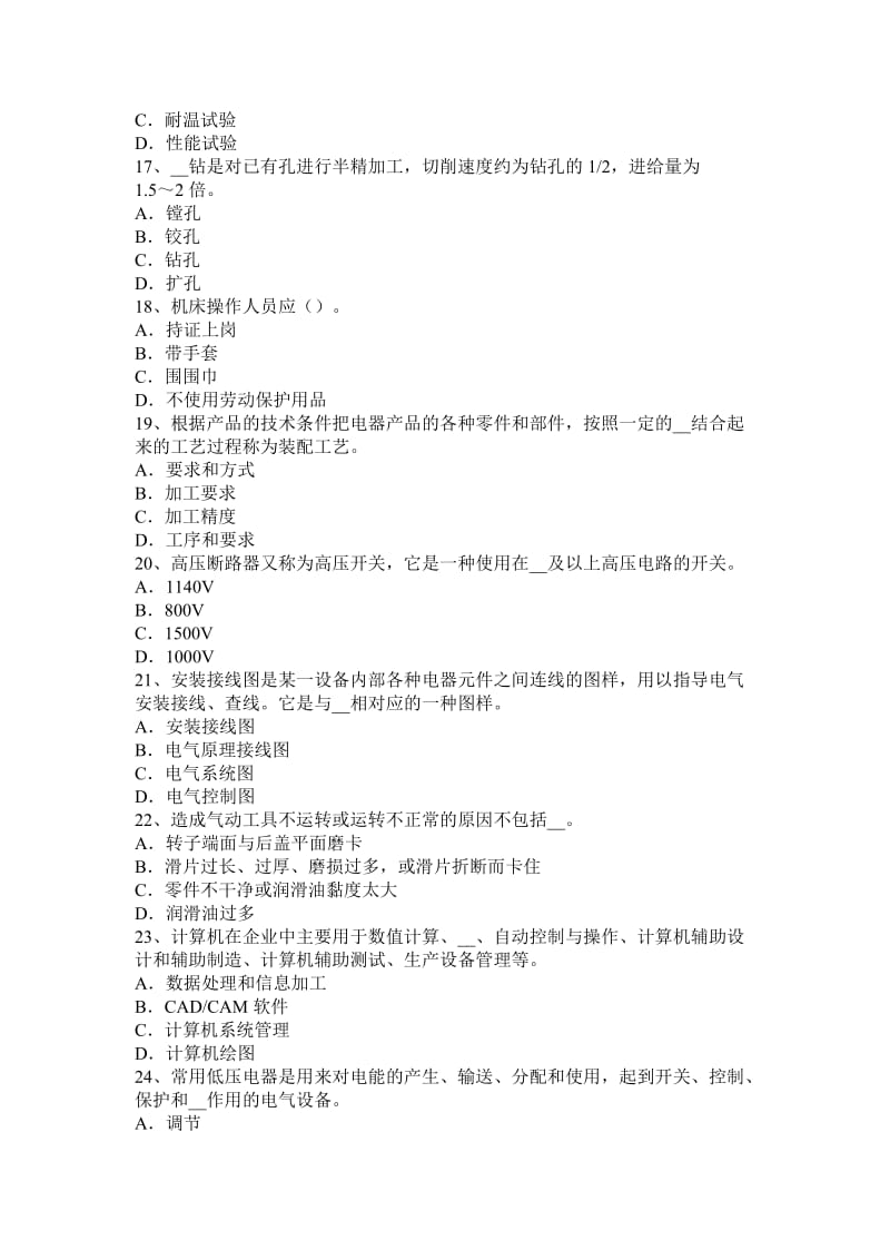 2016年广东省高低压电器装配工安全试题_第3页