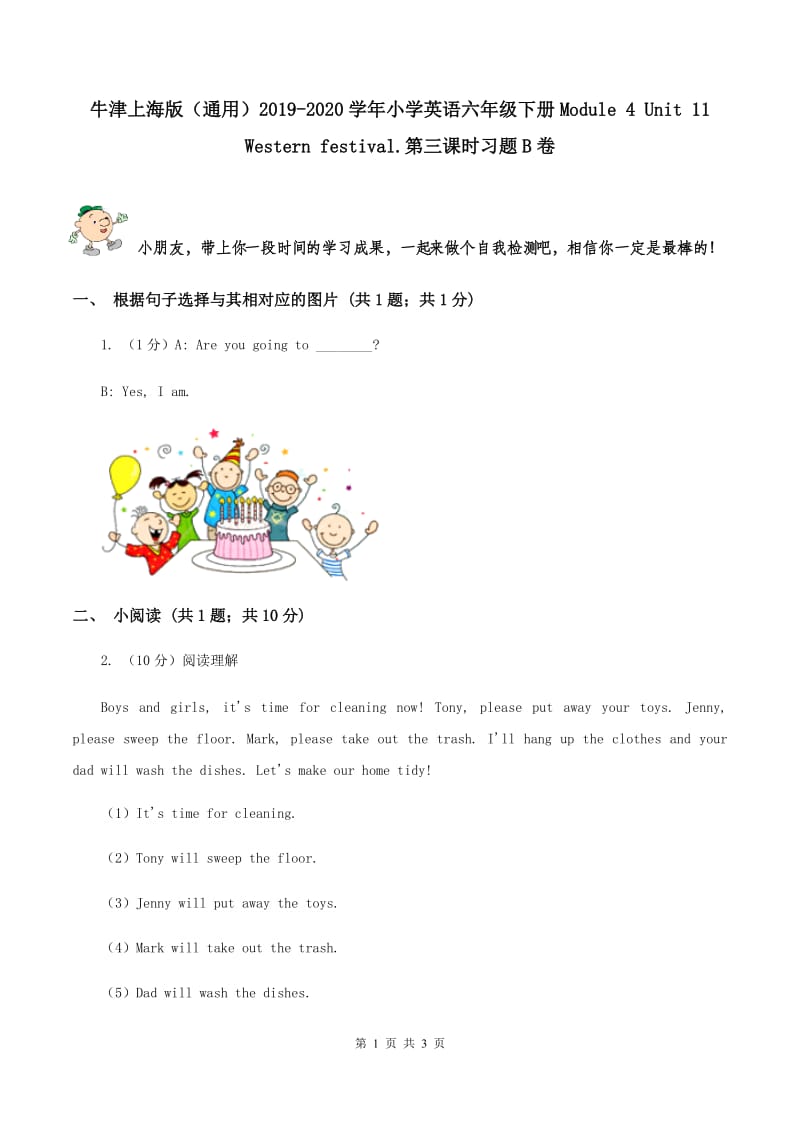 牛津上海版（通用）2019-2020学年小学英语六年级下册Module 4 Unit 11 Western festival.第三课时习题B卷_第1页