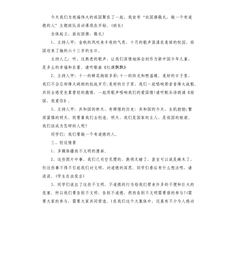 向国旗敬礼活动策划方案.docx_第2页