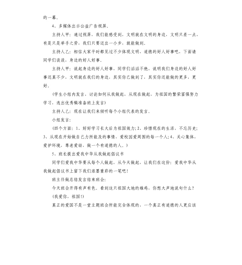 向国旗敬礼活动策划方案.docx_第3页