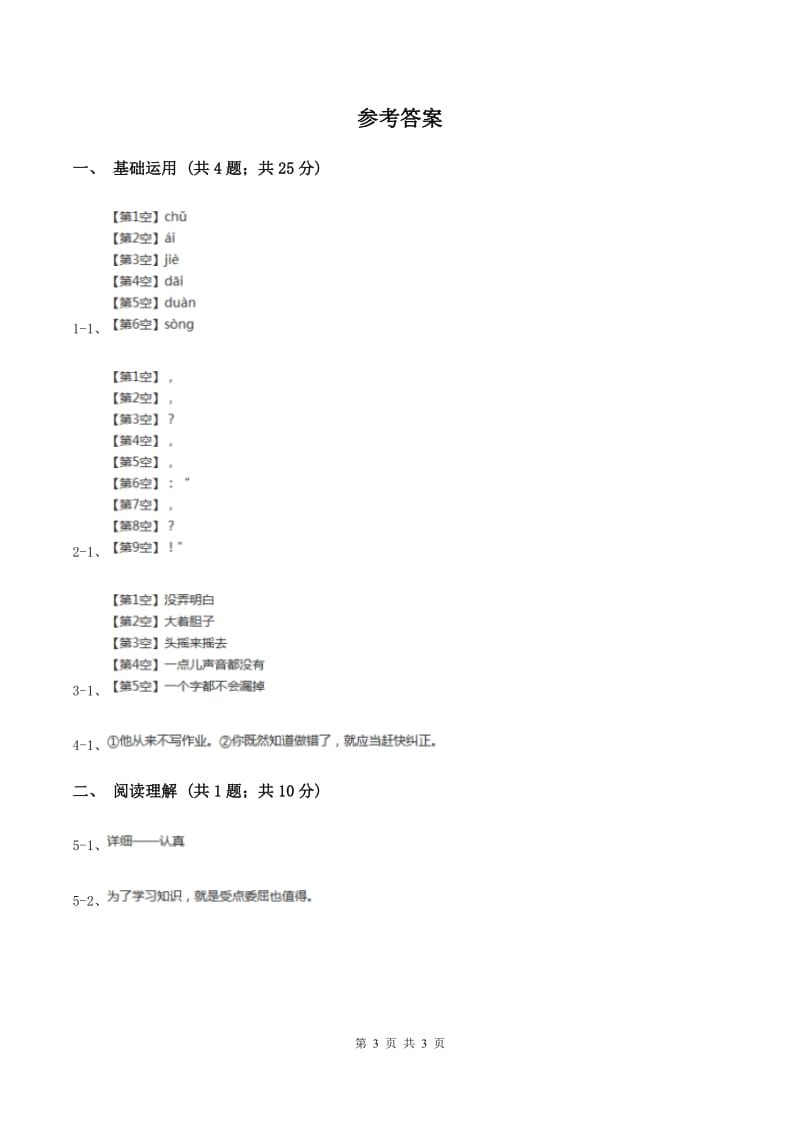 部编版三年级上册语文第一单元第3课《不懂就要问》同步测试B卷_第3页