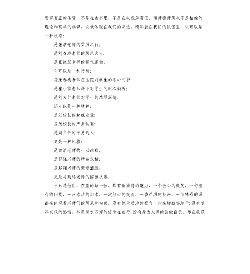 小学教师师德感言演讲稿.docx_第2页