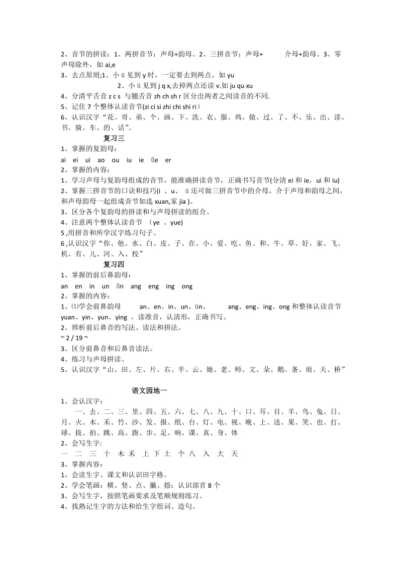 一年级语文完整版教学大纲_第2页