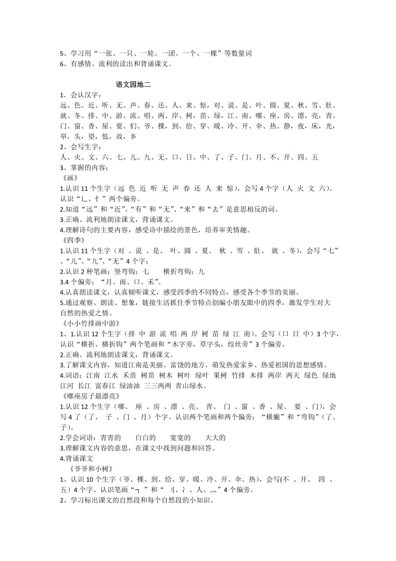 一年级语文完整版教学大纲_第3页