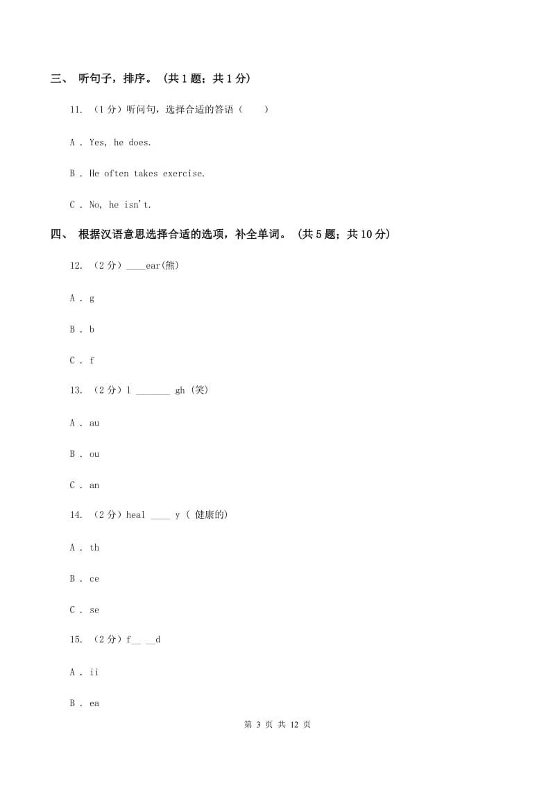 外研版（一起点）小学英语四年级上册Module 10单元测试卷（无听力材料） A卷_第3页