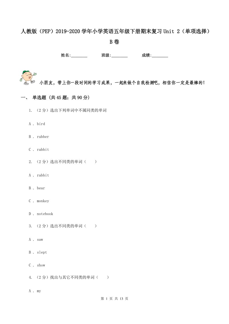 人教版（PEP）2019-2020学年小学英语五年级下册期末复习Unit 2（单项选择）B卷_第1页