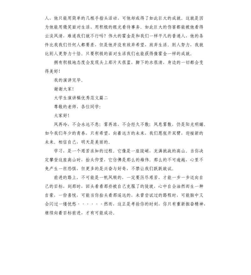 大学生演讲稿5篇.docx_第2页