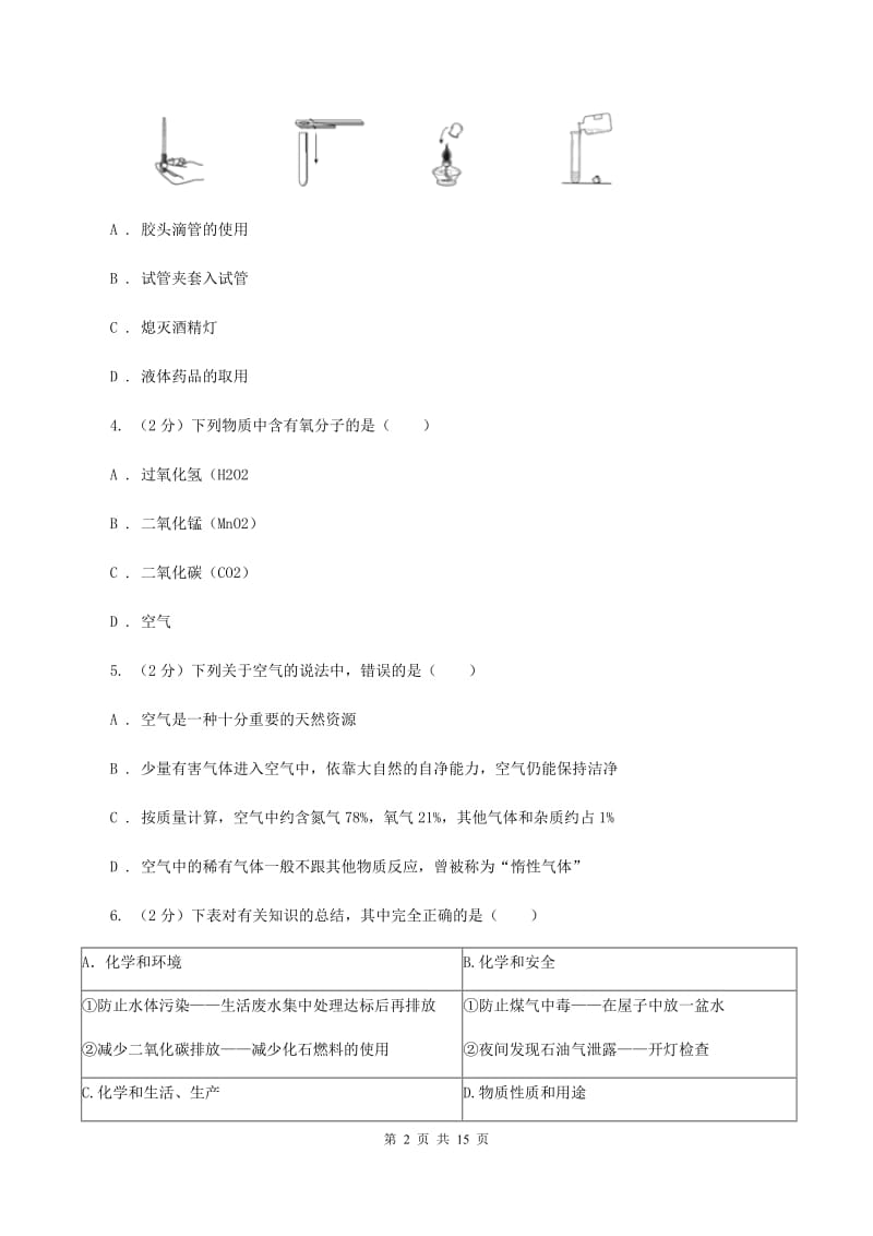 2019-2020学年鲁教版九年级上学期期中化学试卷（I）卷_第2页