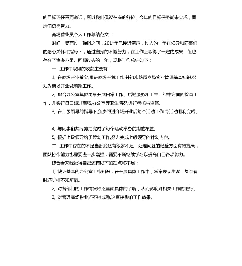 商场营业员个人工作总结及工作思路.docx_第3页