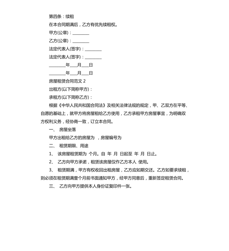 房屋租赁合同书.docx_第2页