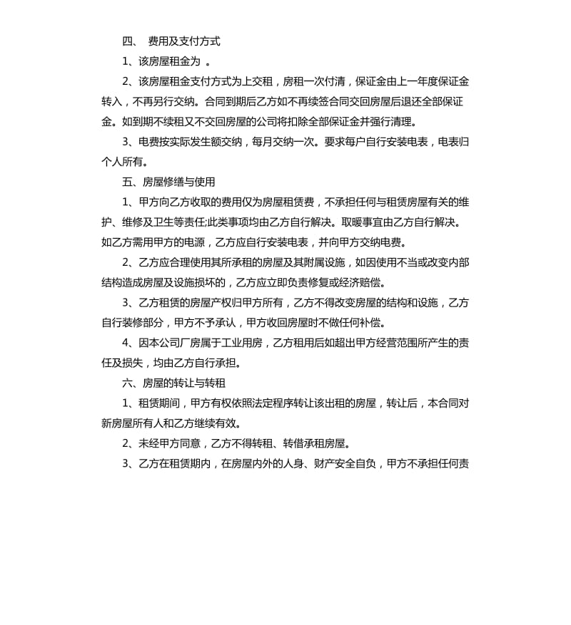 房屋租赁合同书.docx_第3页