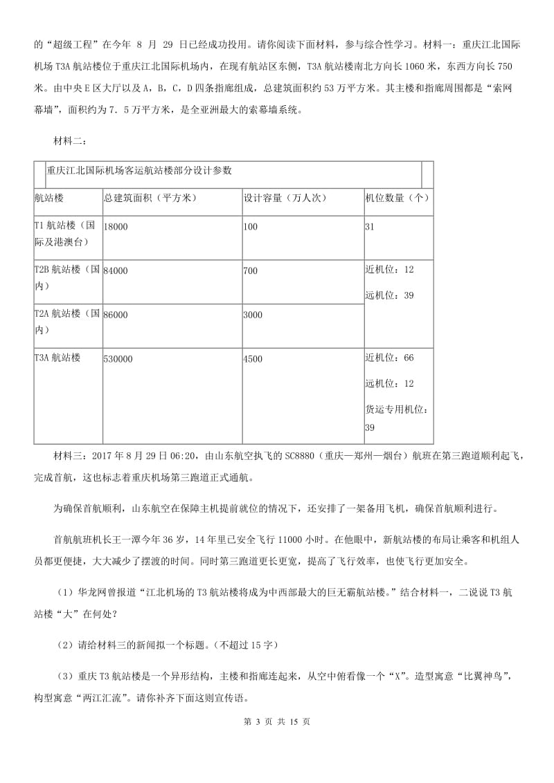 鄂教版2019-2020学年七年级上学期语文期中考试试卷（I）卷_第3页